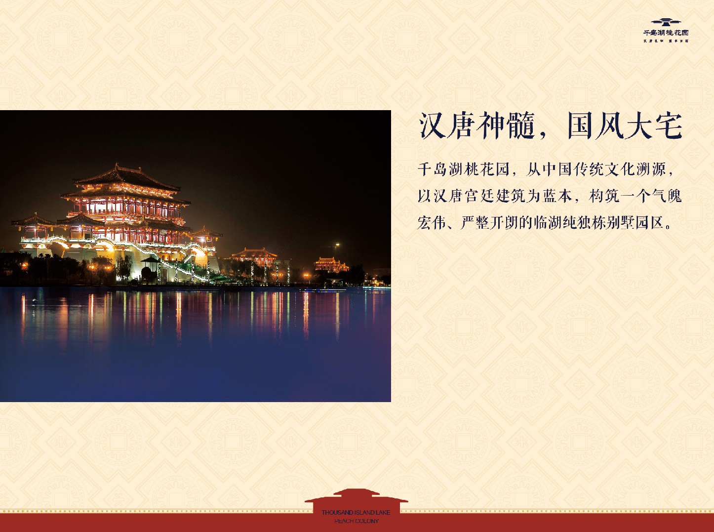 千岛湖桃花园推介PDF #院墅#