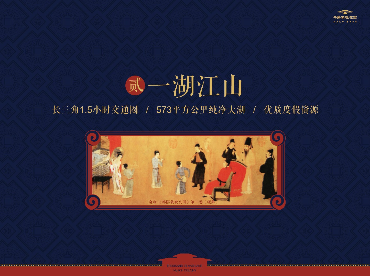 千岛湖桃花园推介PDF #院墅#