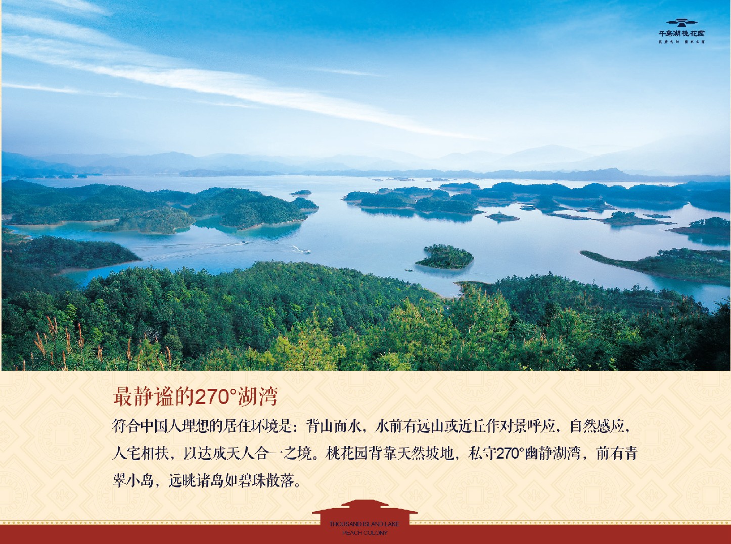 千岛湖桃花园推介PDF #院墅#