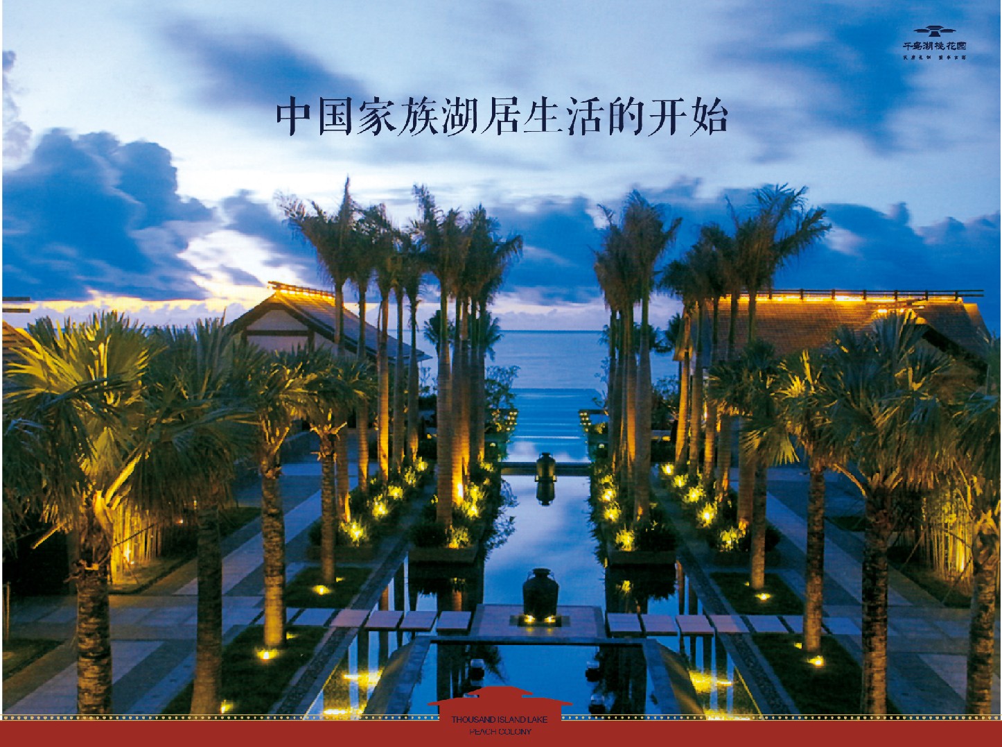 千岛湖桃花园推介PDF #院墅#