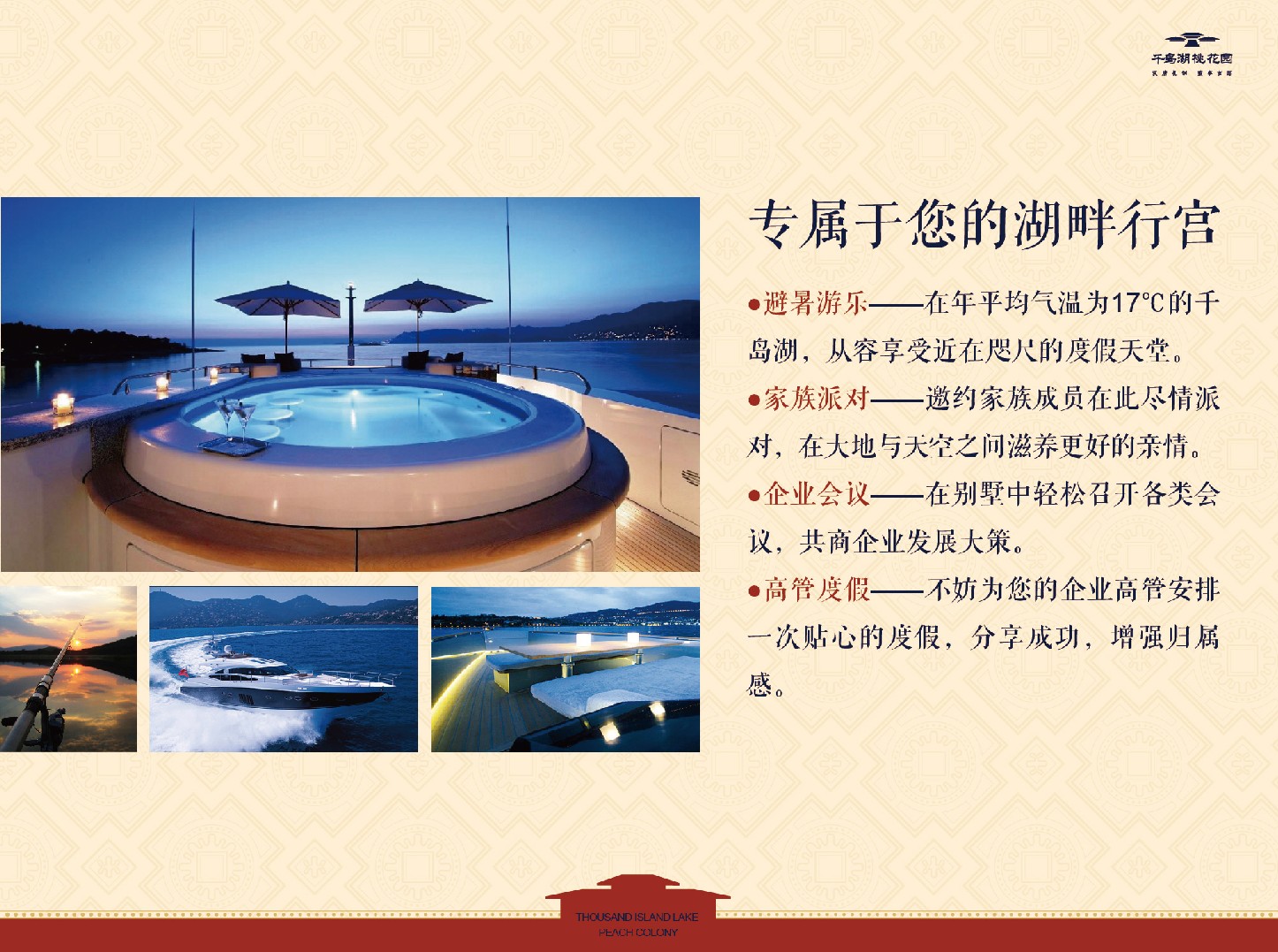 千岛湖桃花园推介PDF #院墅#