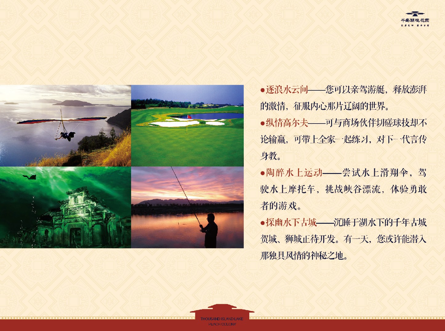 千岛湖桃花园推介PDF #院墅#