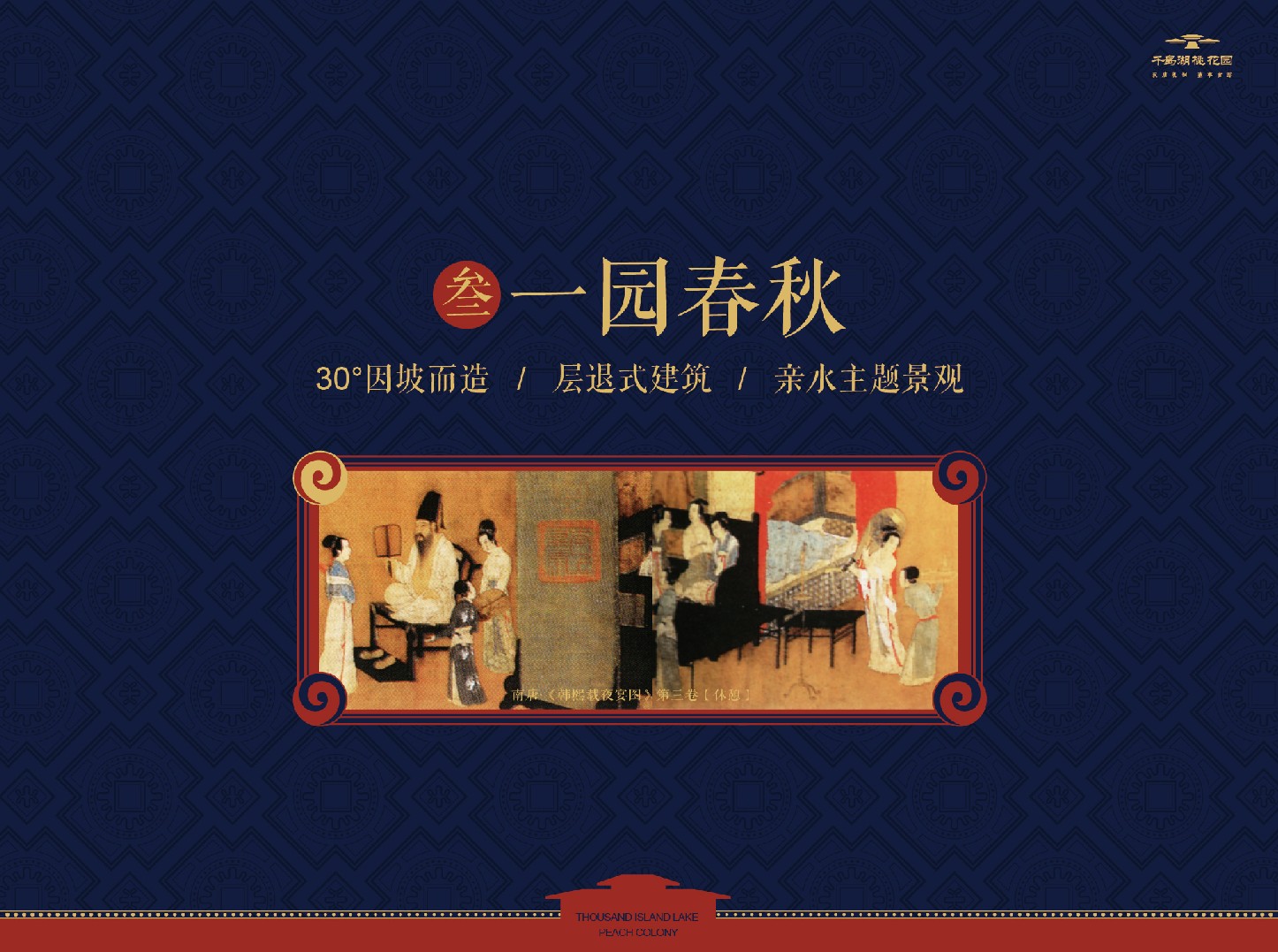 千岛湖桃花园推介PDF #院墅#