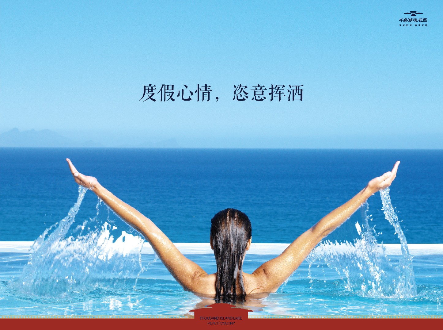 千岛湖桃花园推介PDF #院墅#