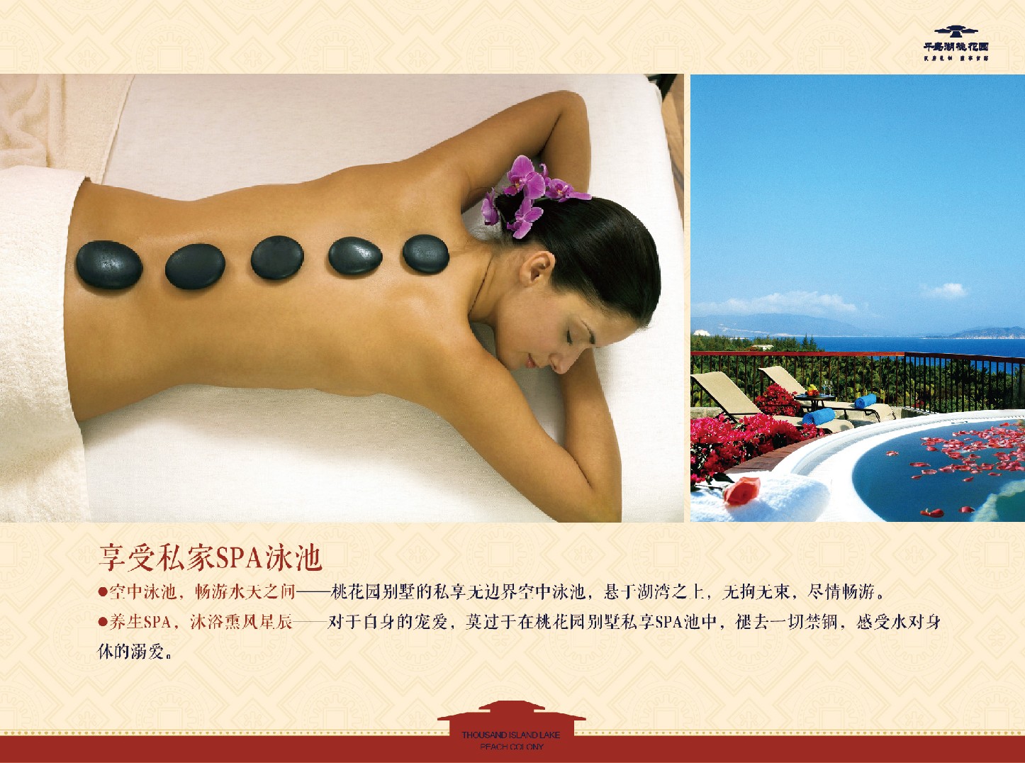 千岛湖桃花园推介PDF #院墅#