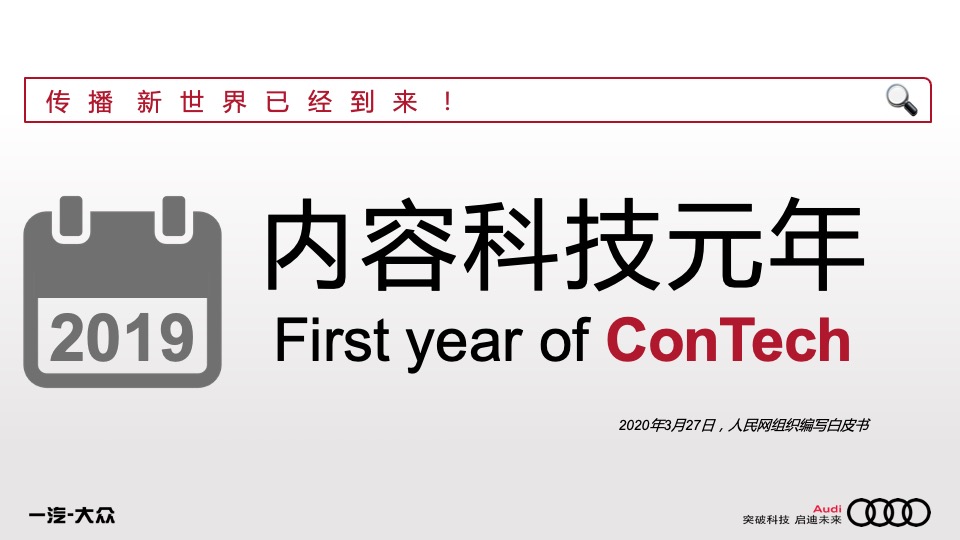 汽车品牌年度公关传播方案