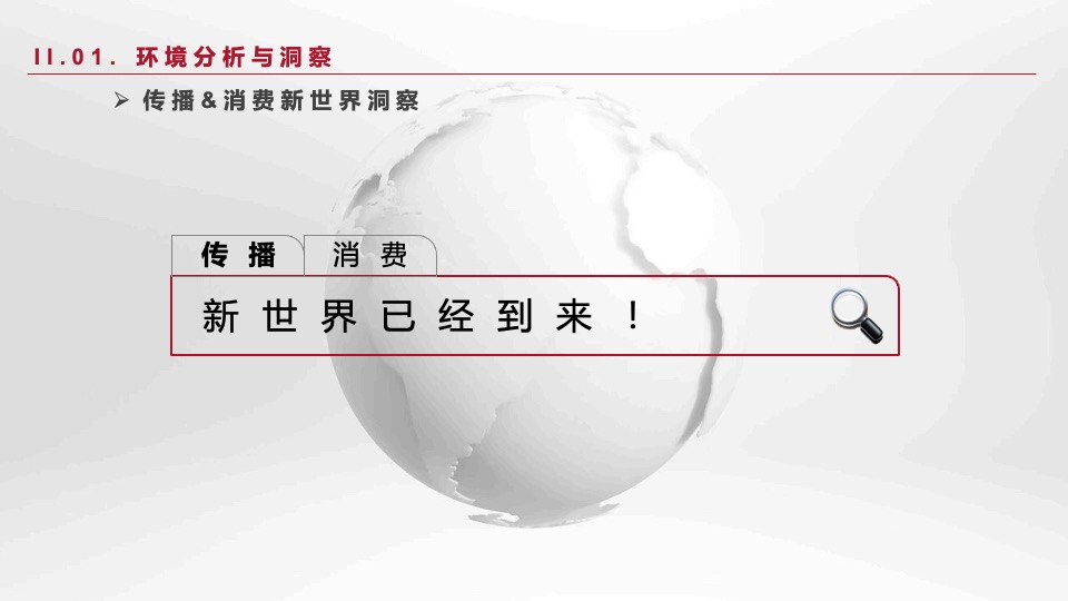 汽车品牌年度公关传播方案