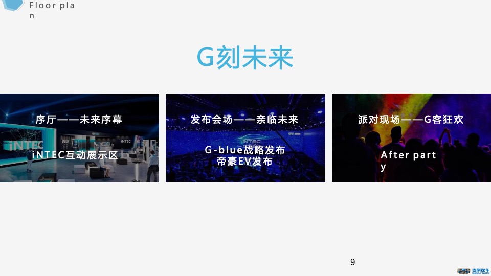 汽车品牌日行动战略发布会暨新品上市仪式活动方案