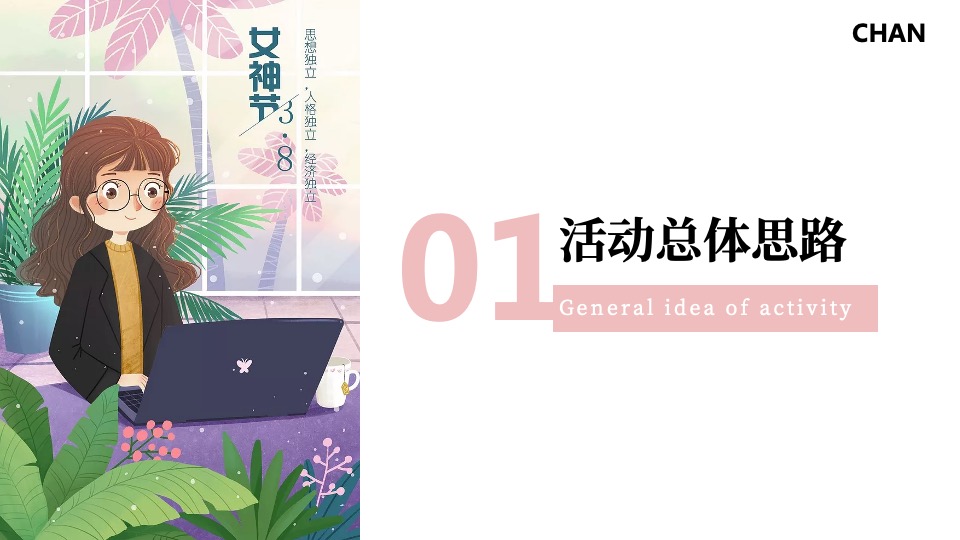 地产项目女神节系列（春暖花开·约惠女神主题）活动策划方案