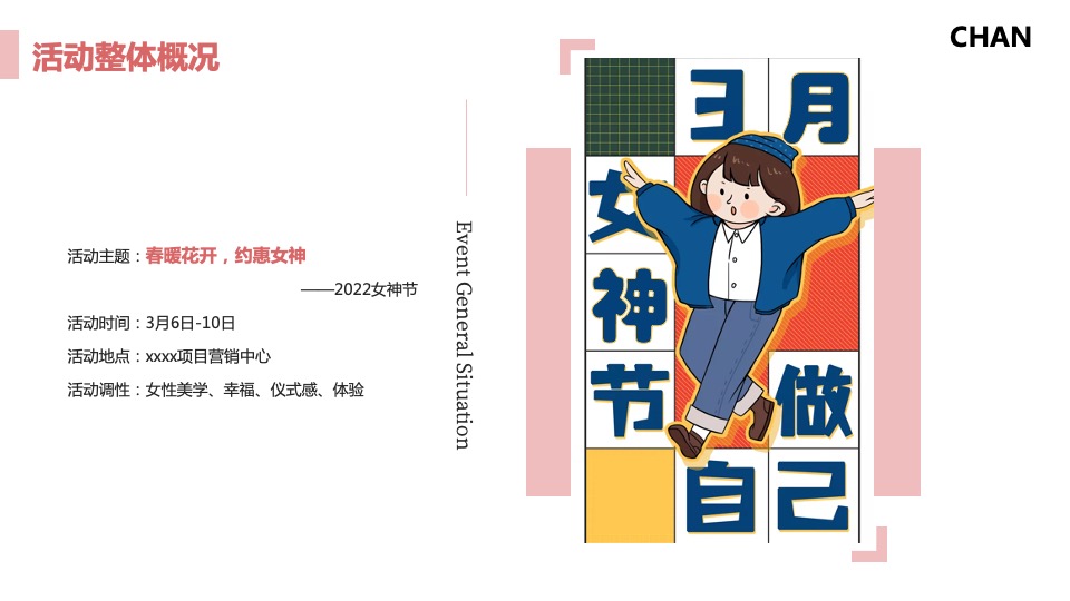 地产项目女神节系列（春暖花开·约惠女神主题）活动策划方案