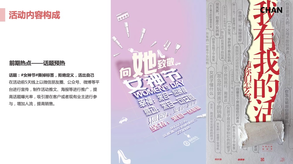 地产项目女神节系列（春暖花开·约惠女神主题）活动策划方案