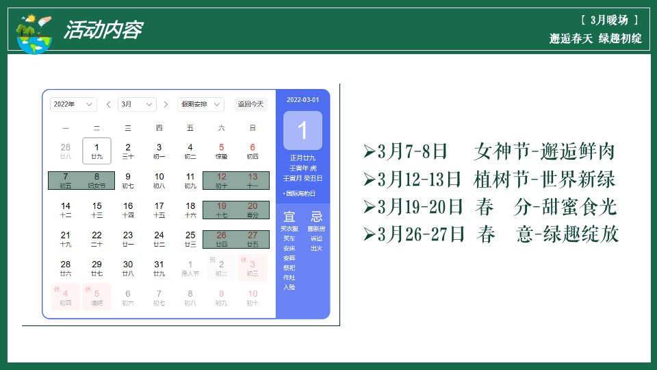 地产项目三月春季包装及暖场（邂逅春天 绿趣初绽主题）活动策划方案