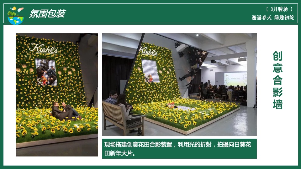 地产项目三月春季包装及暖场（邂逅春天 绿趣初绽主题）活动策划方案