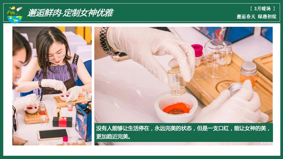 地产项目三月春季包装及暖场（邂逅春天 绿趣初绽主题）活动策划方案