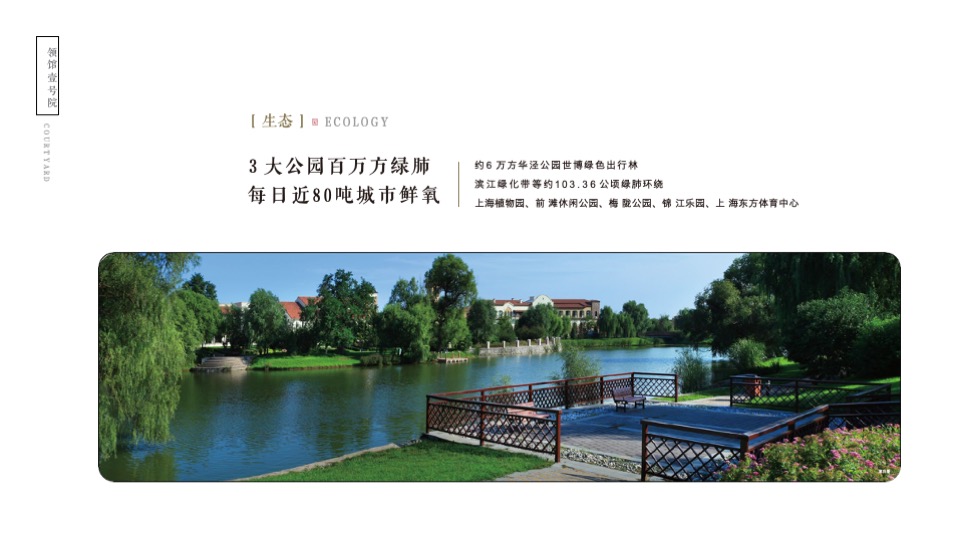 融创领馆壹号院推介PPT #城心##院落#