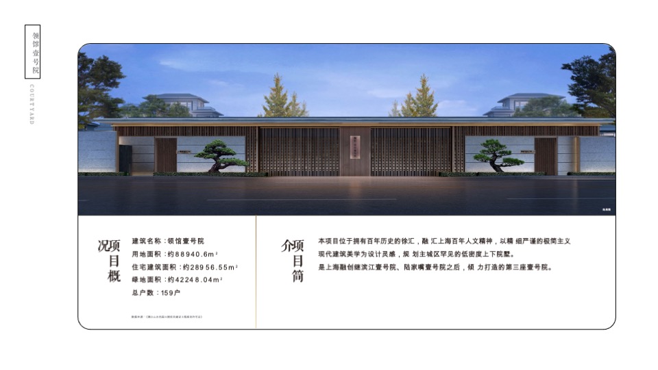 融创领馆壹号院推介PPT #城心##院落#