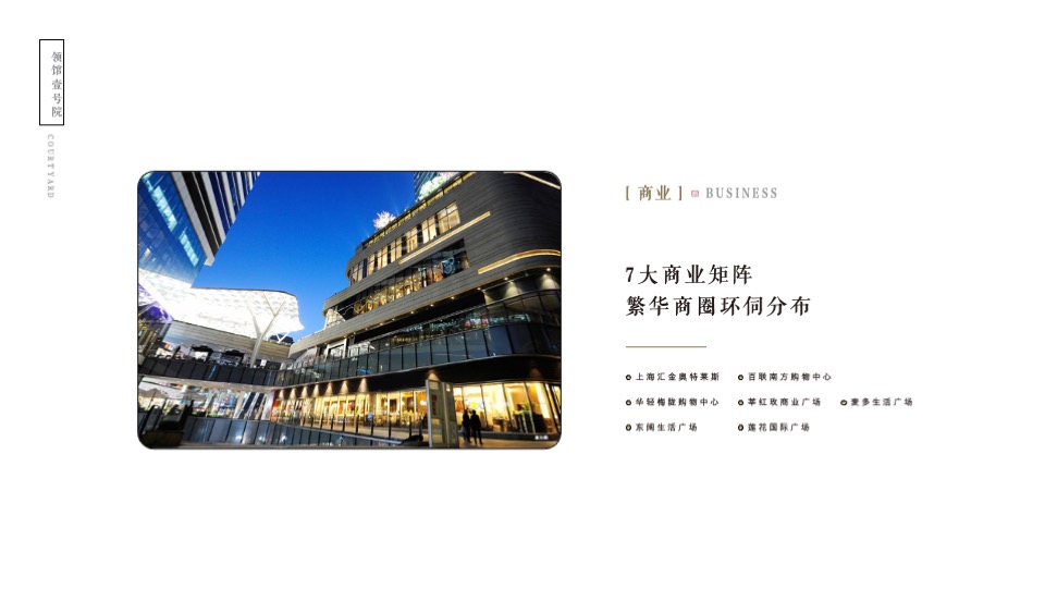 融创领馆壹号院推介PPT #城心##院落#