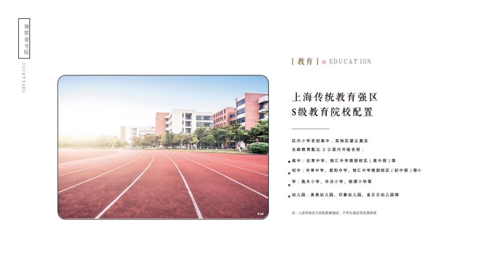 融创领馆壹号院推介PPT #城心##院落#