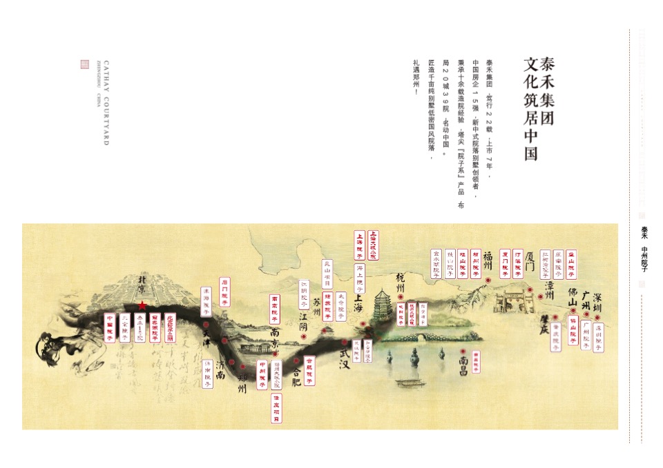 泰禾中州院子推介PPT #新中式# #豪宅#