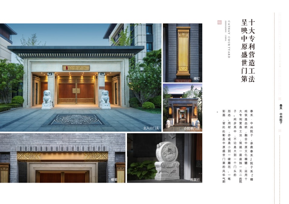 泰禾中州院子推介PPT #新中式# #豪宅#