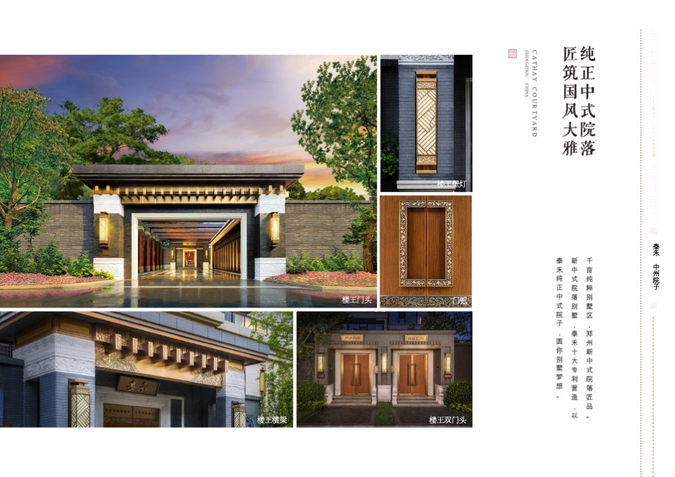 泰禾中州院子推介PPT #新中式# #豪宅#