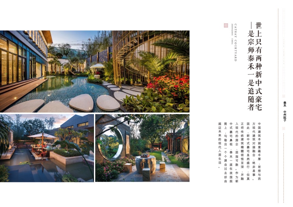 泰禾中州院子推介PPT #新中式# #豪宅#