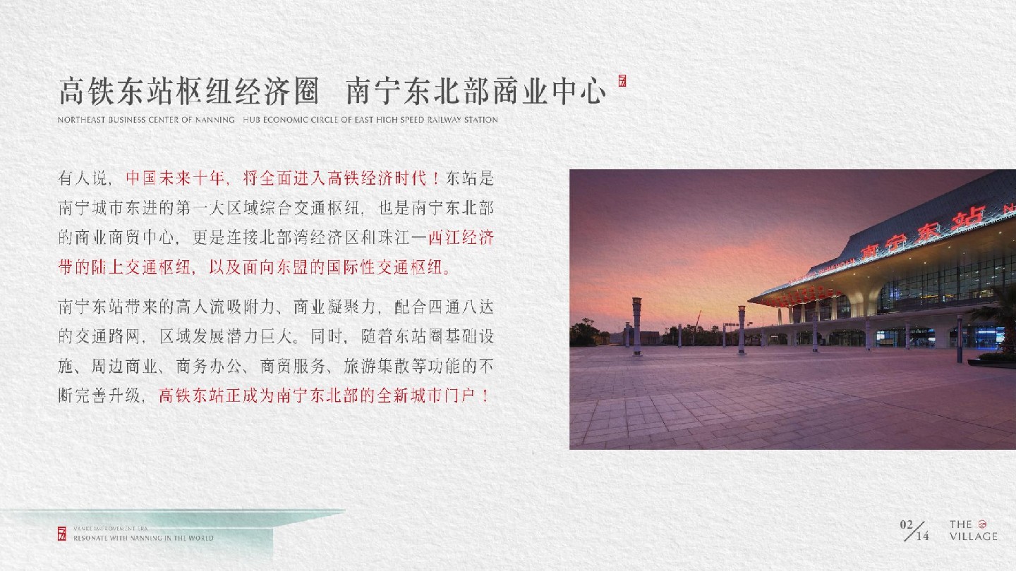 南宁万科第五园推介PDF #现代中式#