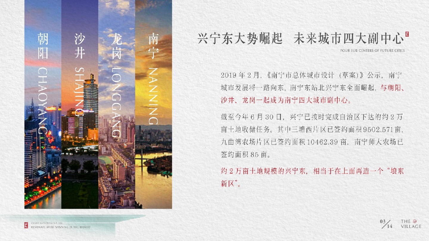 南宁万科第五园推介PDF #现代中式#