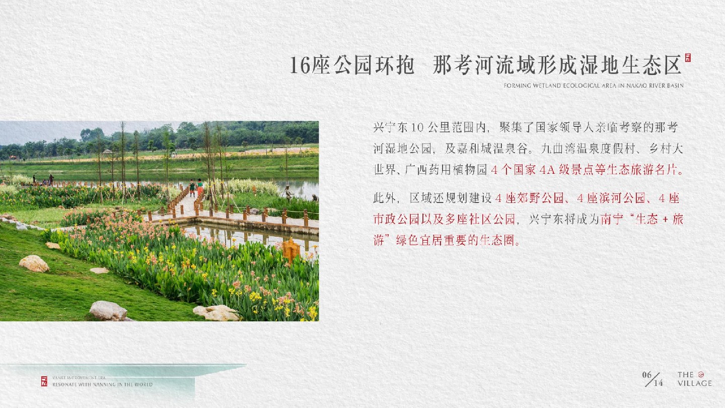 南宁万科第五园推介PDF #现代中式#