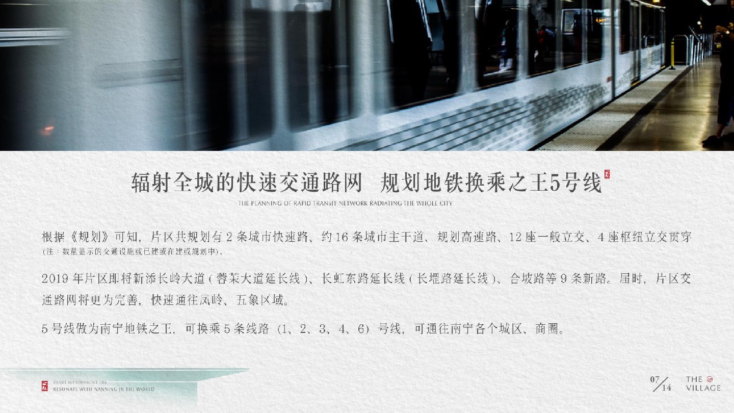 南宁万科第五园推介PDF #现代中式#