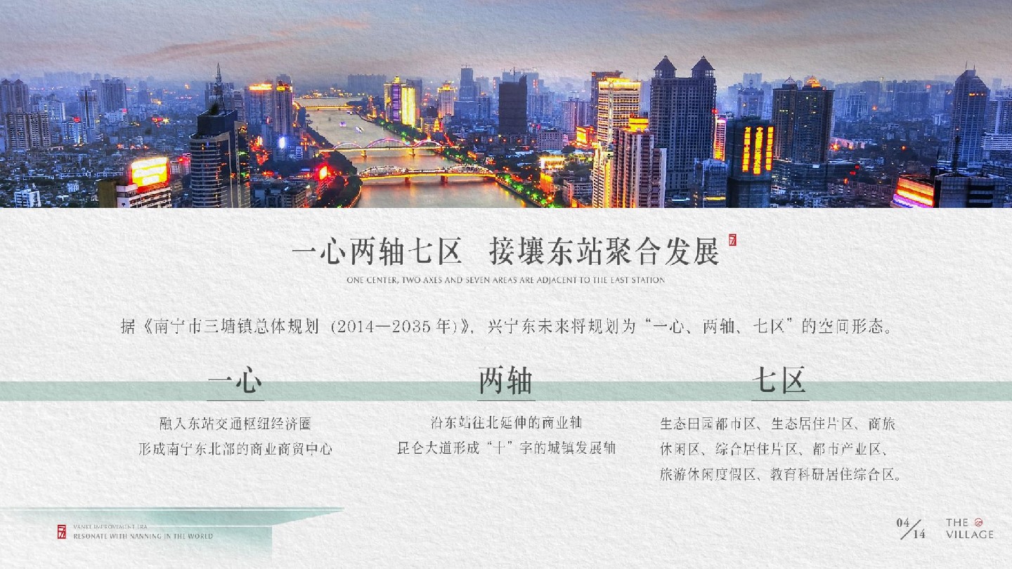 南宁万科第五园推介PDF #现代中式#