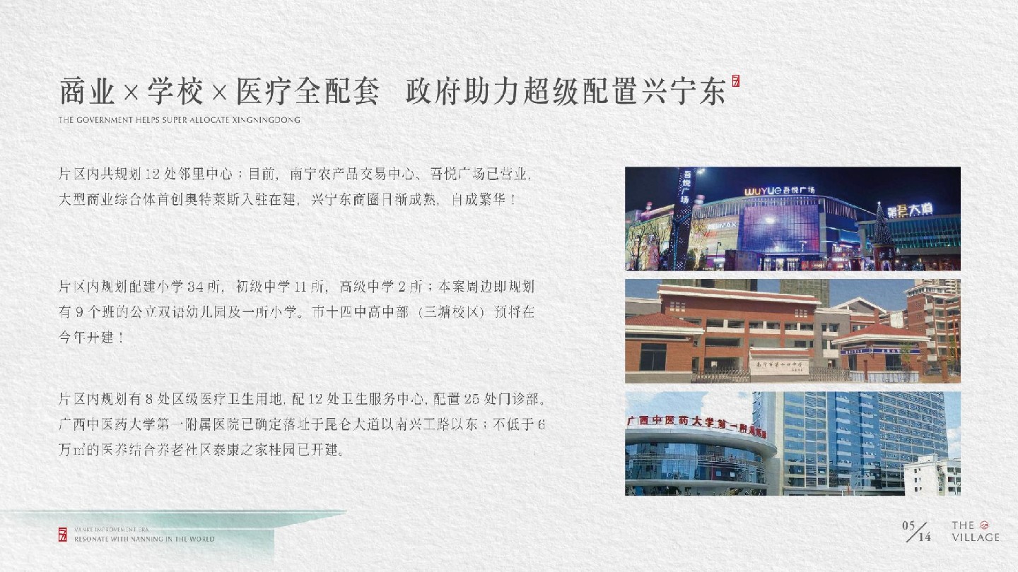 南宁万科第五园推介PDF #现代中式#