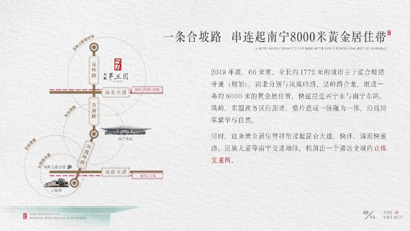 南宁万科第五园推介PDF #现代中式#