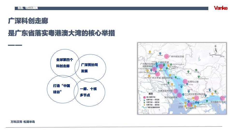 万科汉邦松湖半岛推介PPT #洋房# #别墅#