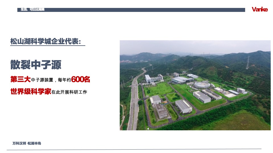 万科汉邦松湖半岛推介PPT #洋房# #别墅#