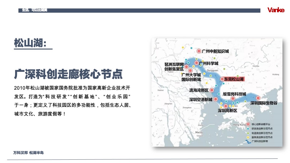 万科汉邦松湖半岛推介PPT #洋房# #别墅#