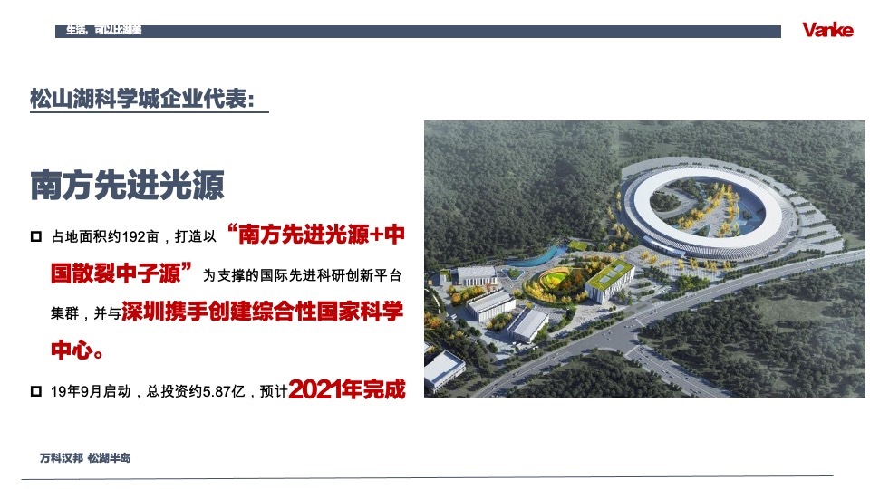 万科汉邦松湖半岛推介PPT #洋房# #别墅#