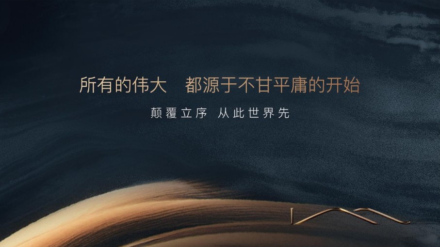 伟星·湖山雲著项目推介PPT