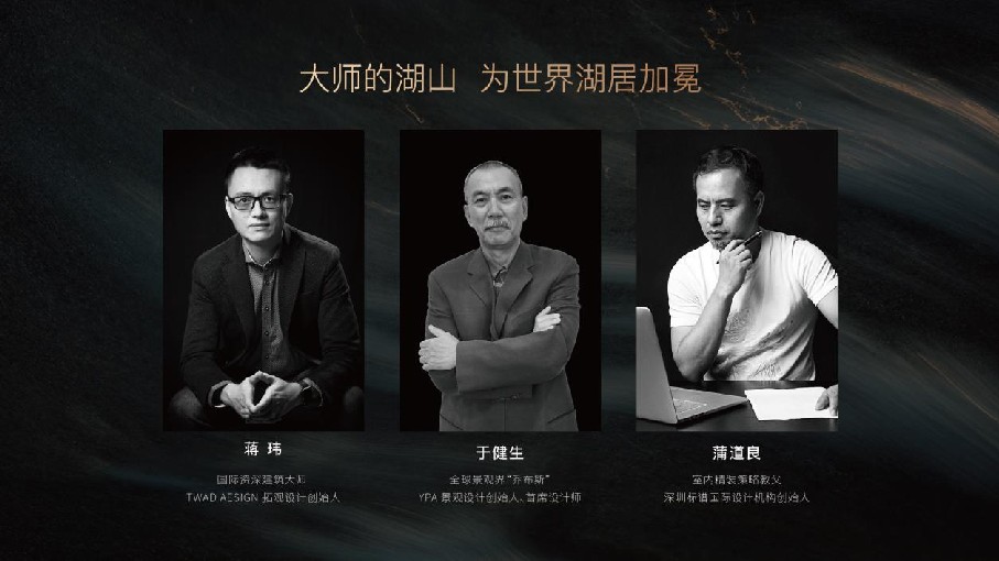 伟星·湖山雲著项目推介PPT