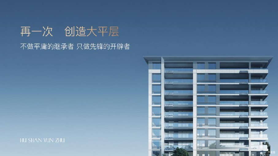 伟星·湖山雲著项目推介PPT