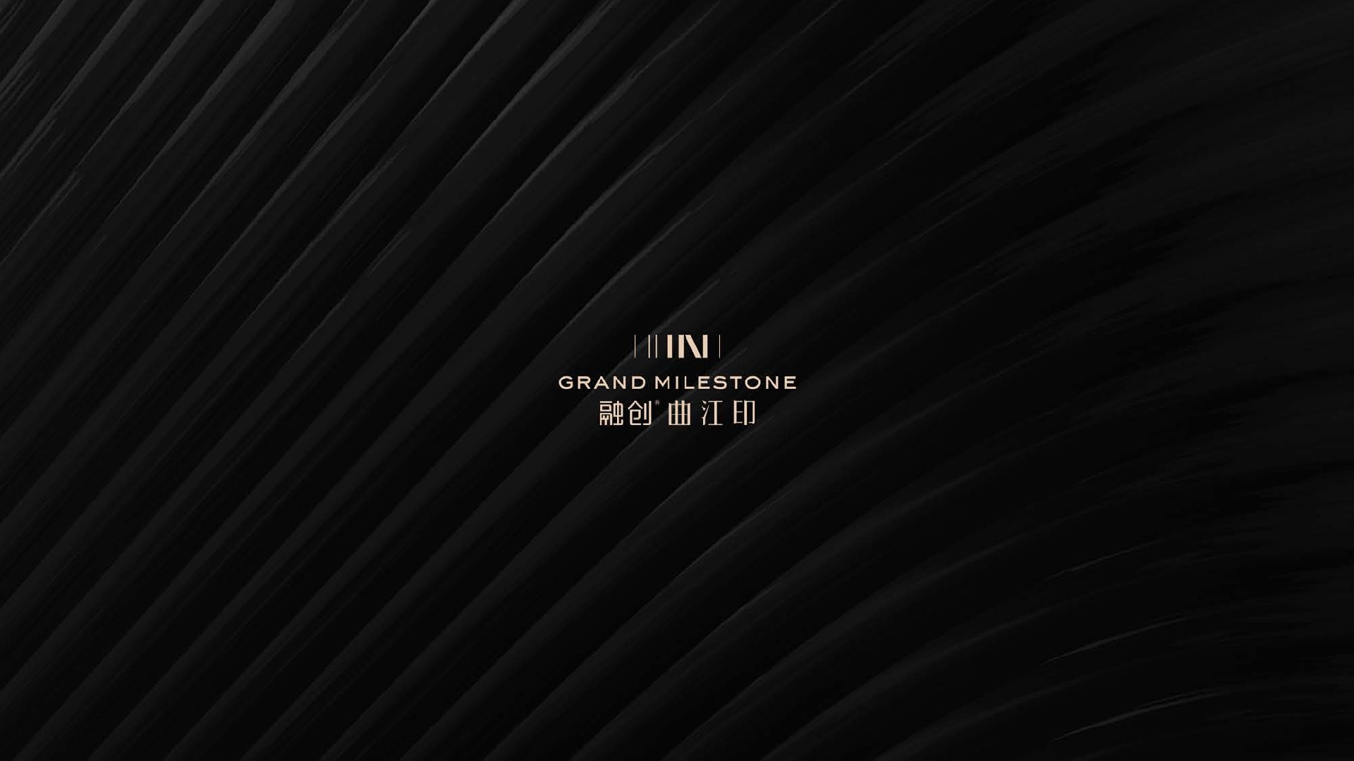 融创·曲江印项目推介PDF #豪宅#