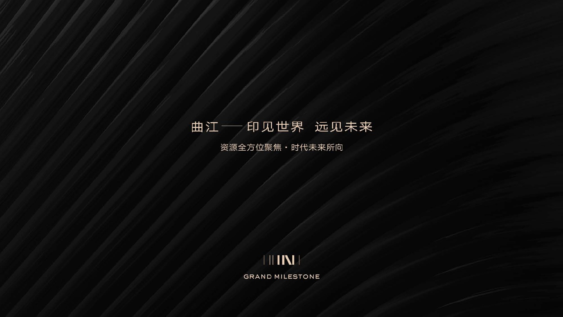 融创·曲江印项目推介PDF #豪宅#