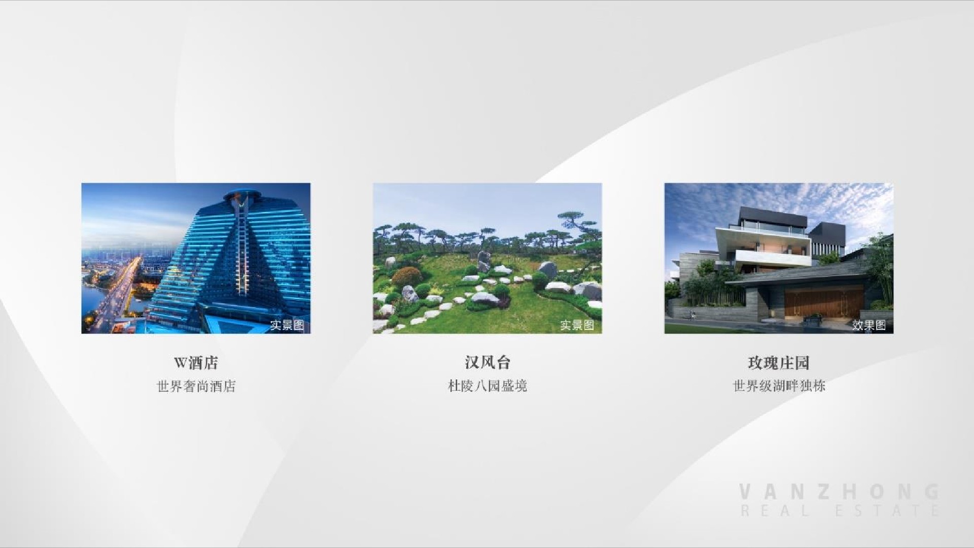 雁栖·玫瑰园项目推介PDF