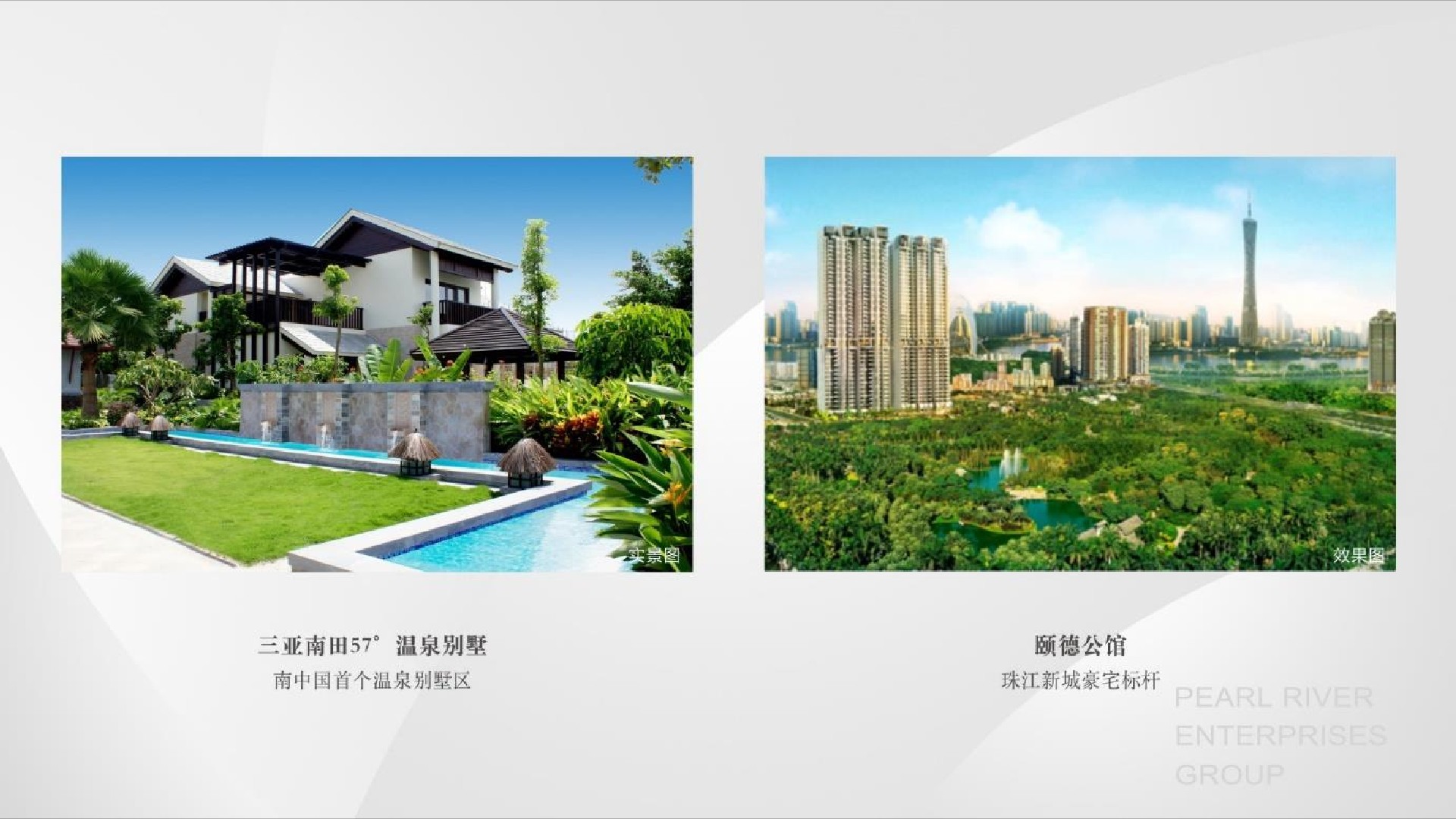 雁栖·玫瑰园项目推介PDF