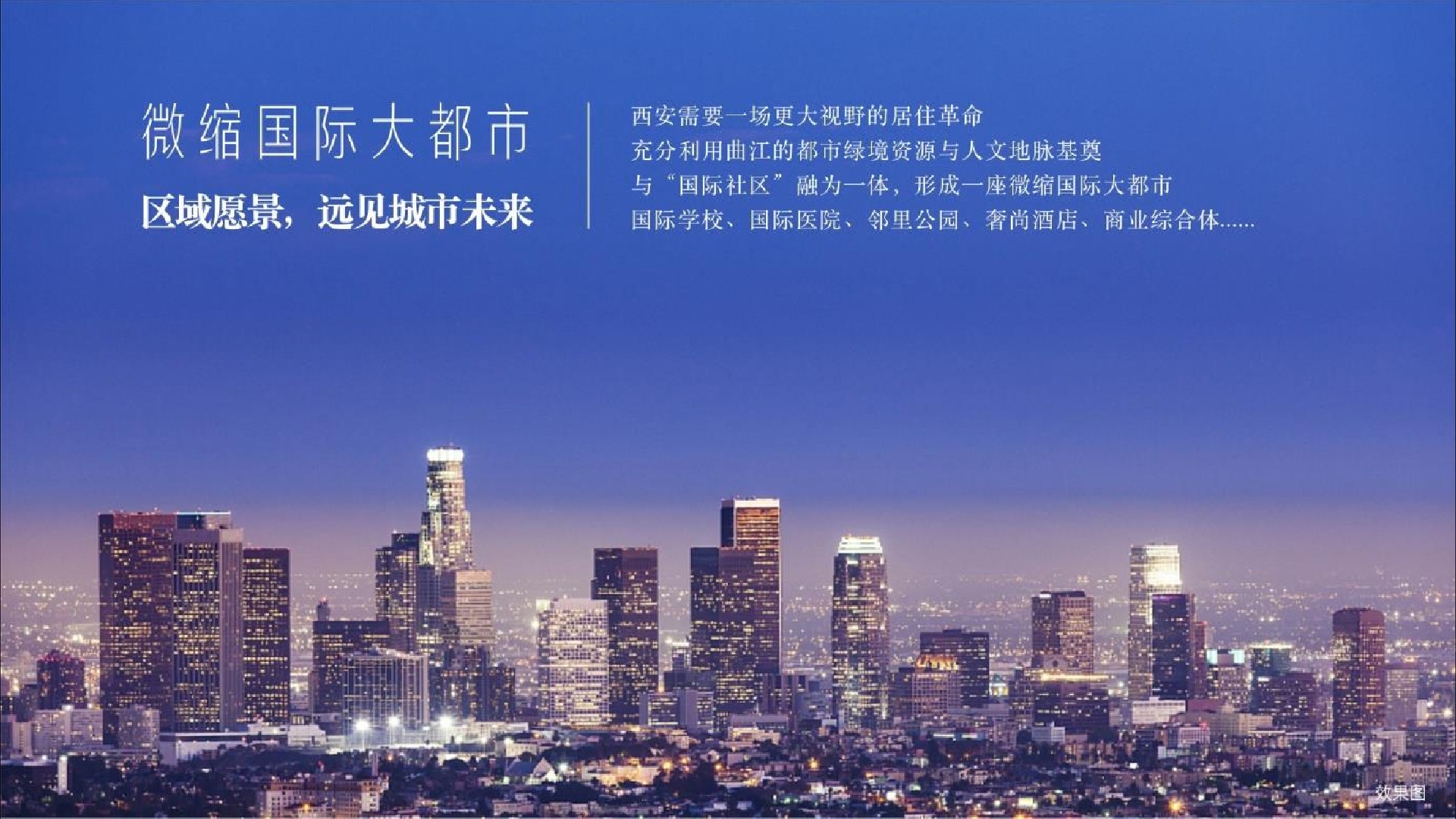 雁栖·玫瑰园项目推介PDF