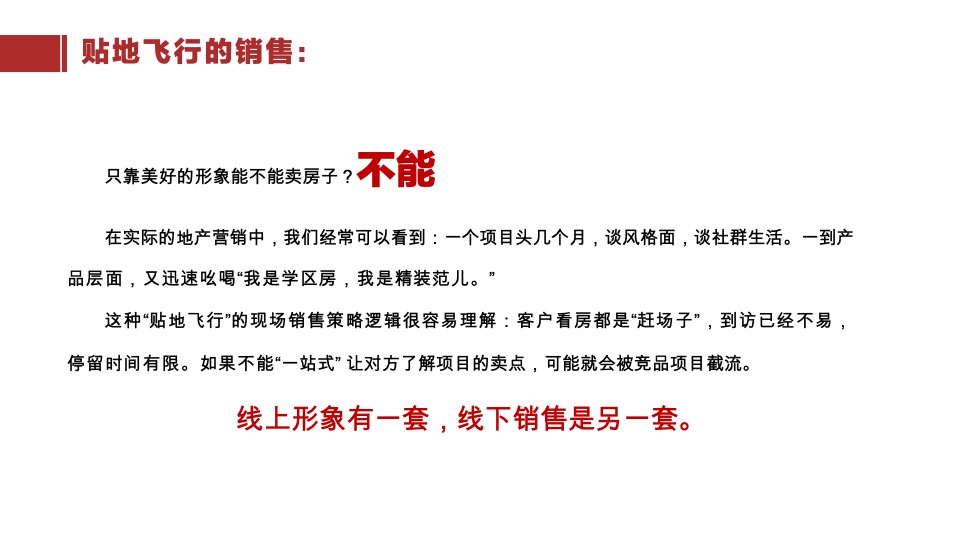 保利品牌纷享会学区房营销的“节外生枝”策划培训课件