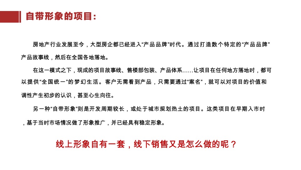 保利品牌纷享会学区房营销的“节外生枝”策划培训课件