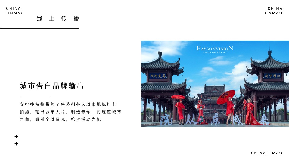 地产项目情人节告白季（趁现在 放肆爱主题）活动策划方案