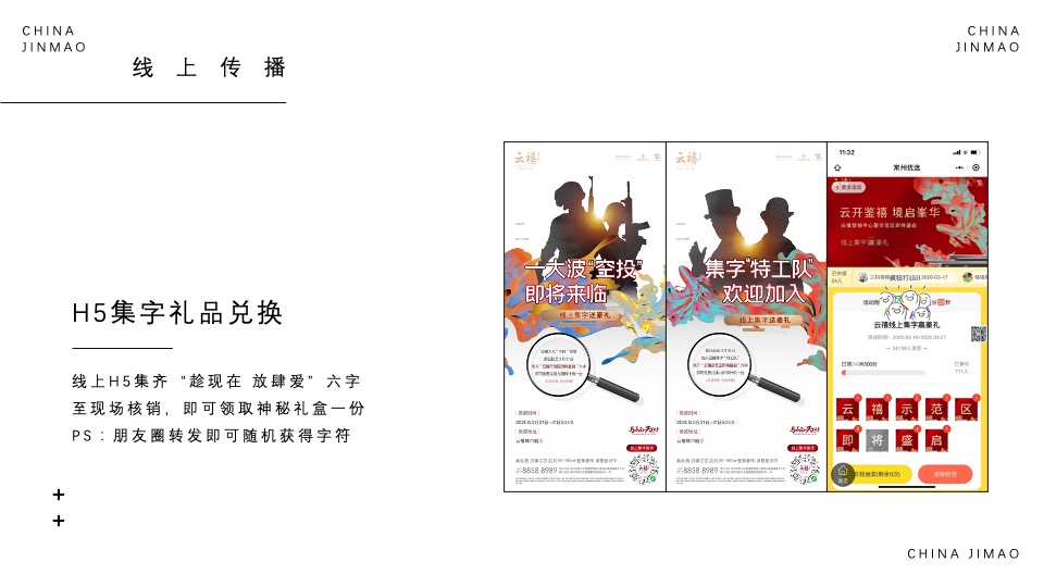 地产项目情人节告白季（趁现在 放肆爱主题）活动策划方案