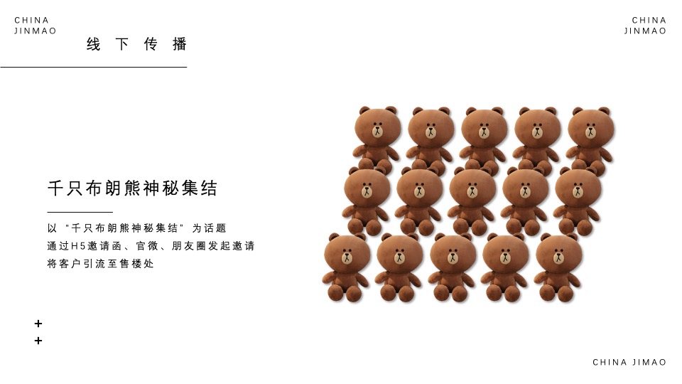 地产项目情人节告白季（趁现在 放肆爱主题）活动策划方案